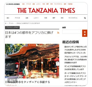 日本は4つの都市をアフリカに捧げるそうです