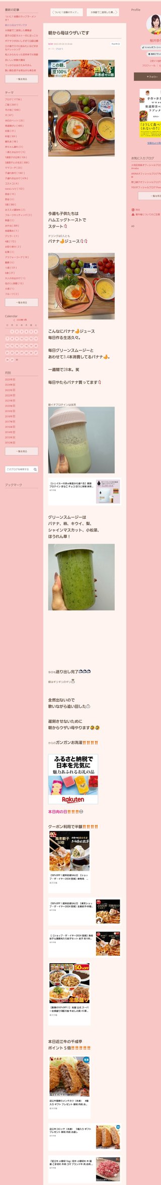 桜井奈々さんって