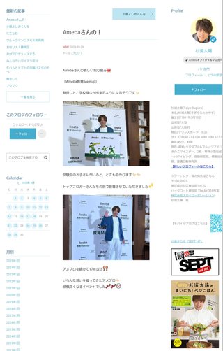 杉浦太陽オフィシャルブログ