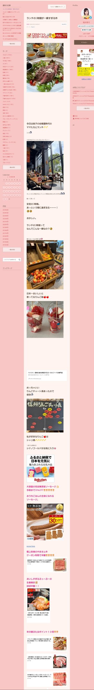 桜井奈々さんって