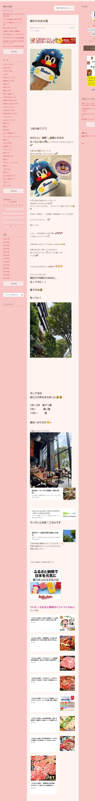 桜井奈々さんって