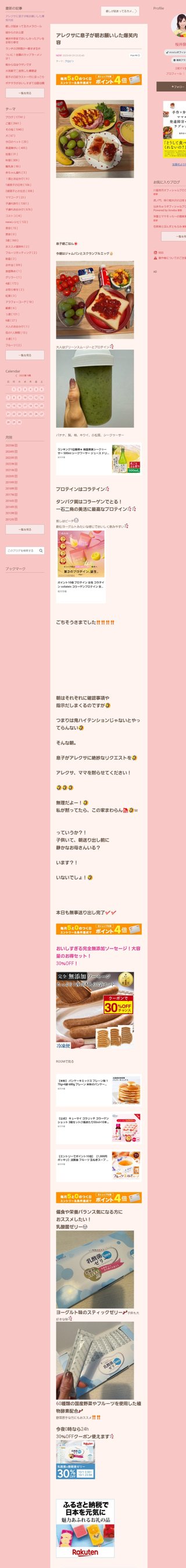 桜井奈々さんって