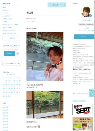 杉浦太陽オフィシャルブログ