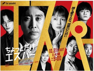 『ちょっとだけエスパー』テレ朝系