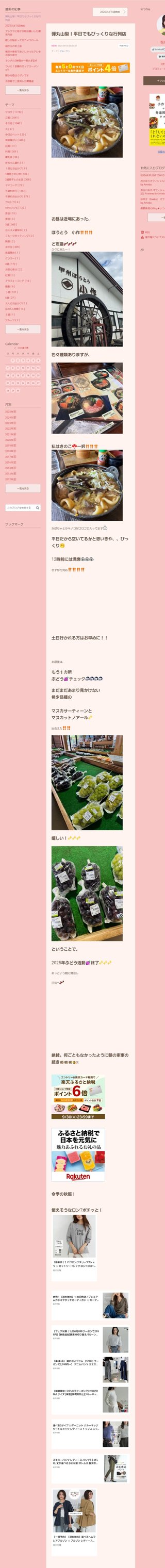 桜井奈々さんって