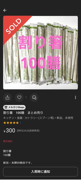 今、銀行や郵便局の無料の封筒が転売されてて