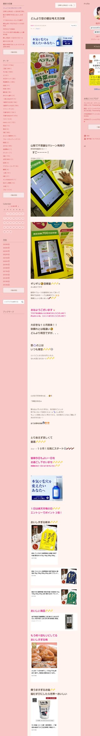 桜井奈々さんって