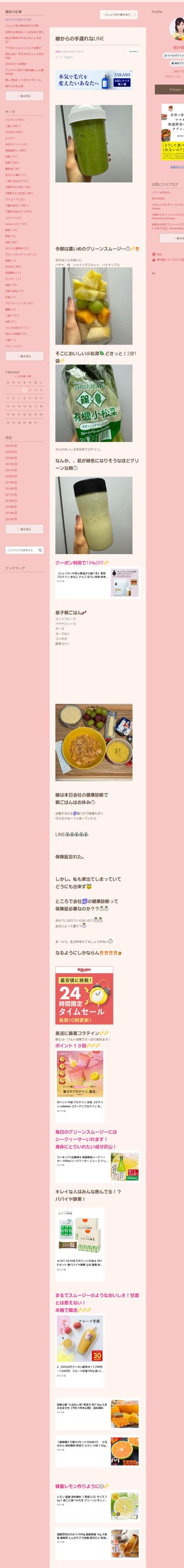 桜井奈々さんって