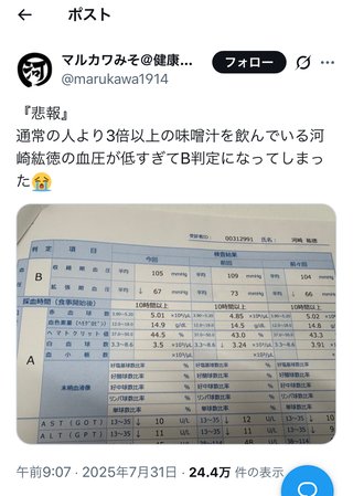【速報】減塩の嘘。味噌屋が自身の血圧で証明