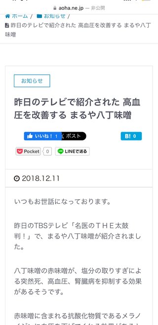 【速報】減塩の嘘。味噌屋が自身の血圧で証明