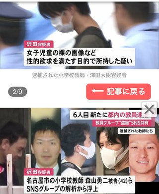 “盗撮画像共有教師グループ”6人目を逮捕…東京都内の34歳小学校教師