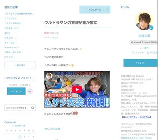 杉浦太陽オフィシャルブログ