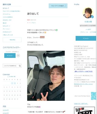 杉浦太陽オフィシャルブログ