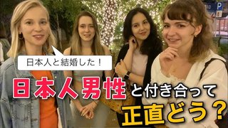 日本人女性は海外でモテるのに、日本の男が海外でモテないのは何故？