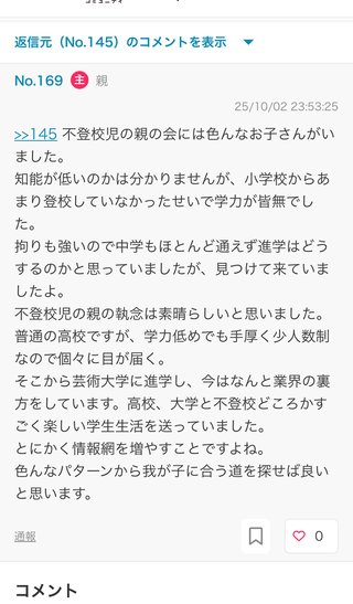 不登校卒業した親からの言葉