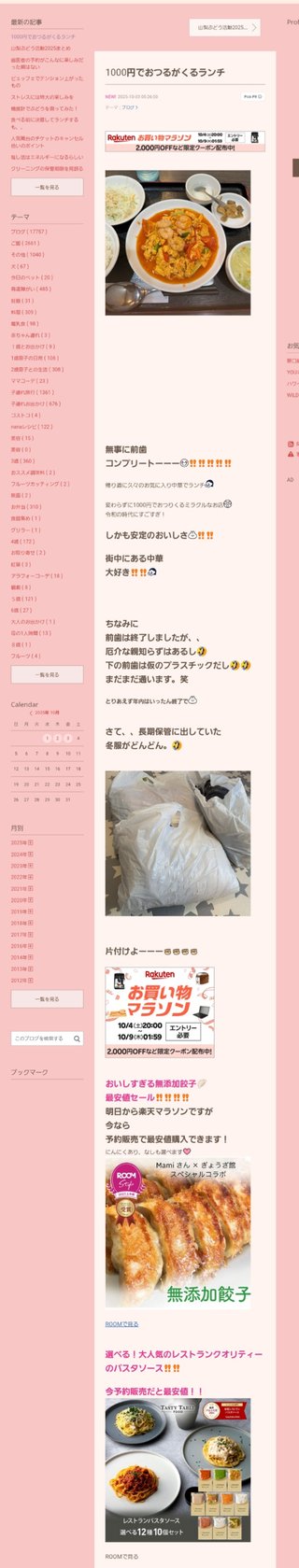 桜井奈々さんって