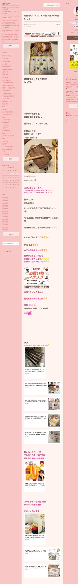 桜井奈々さんって