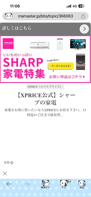 【ご意見箱】ママスタコミュニティ