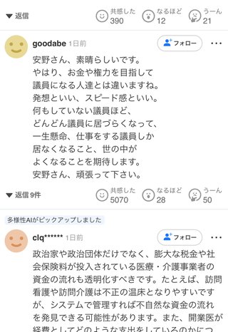 チームみらい ”カネ”透明化ツール　安野党首が発表「政治と金の問題終わらせる一歩」
