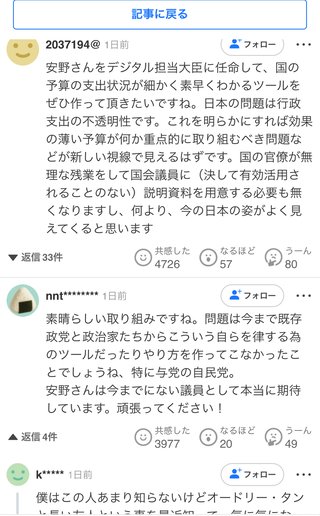チームみらい ”カネ”透明化ツール　安野党首が発表「政治と金の問題終わらせる一歩」