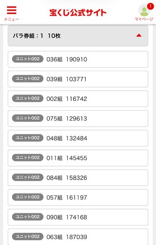 宝くじ当たって一ヶ月過ぎた