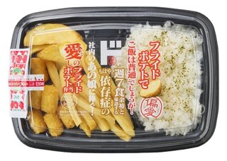 【ドンキ】フライドポテト弁当（430円）を発売