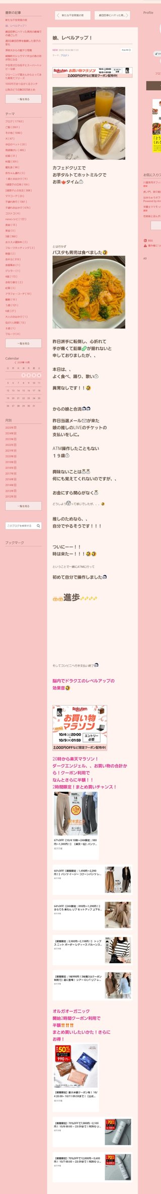 桜井奈々さんって