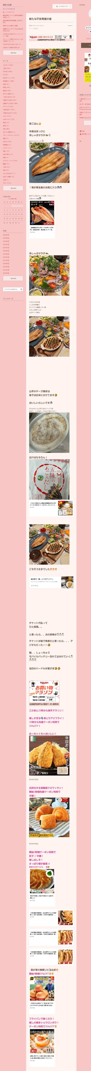 桜井奈々さんって