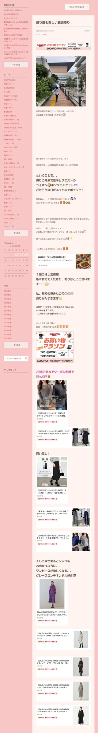 桜井奈々さんって