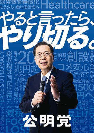 公明党｢靖国参拝や外国人政策など懸念点の解消なければ連立は組めない」高市新総裁に伝達