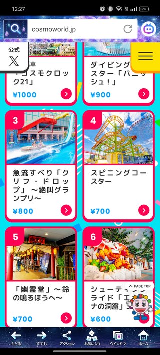 みなとみらい　遊園地について
