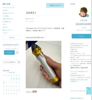 杉浦太陽オフィシャルブログ