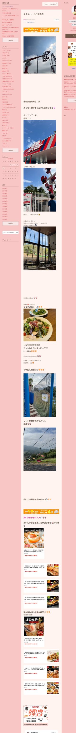 桜井奈々さんって