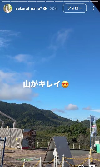 桜井奈々さんって