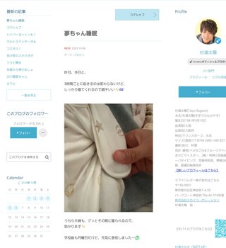 杉浦太陽オフィシャルブログ