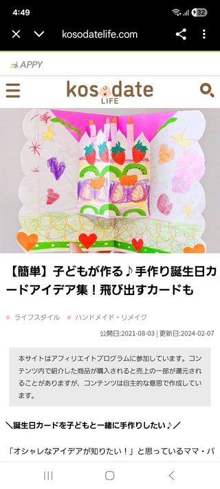 子供からの誕生日カードが可愛すぎ