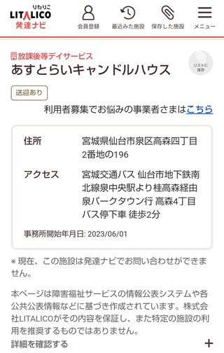 【仙台】輩の大嘘つきブログ【名取】