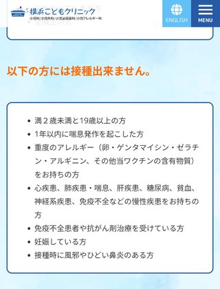 今年のインフルの予防接種、鼻からのタイプ予約した人いる？
