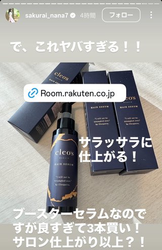 桜井奈々さんって