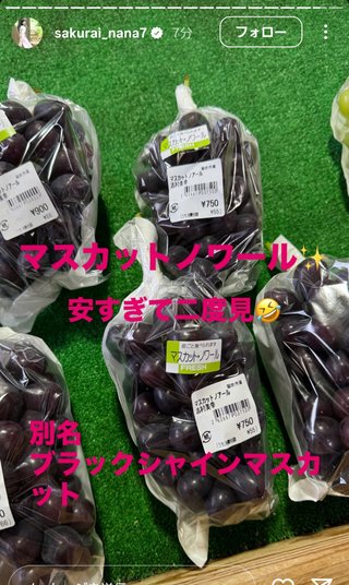 桜井奈々さんって