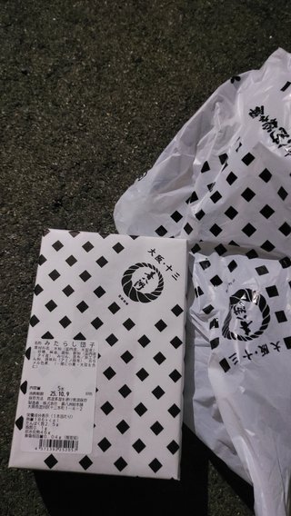 交差点で喜八洲総本舗のみたらし団子拾ったよ！