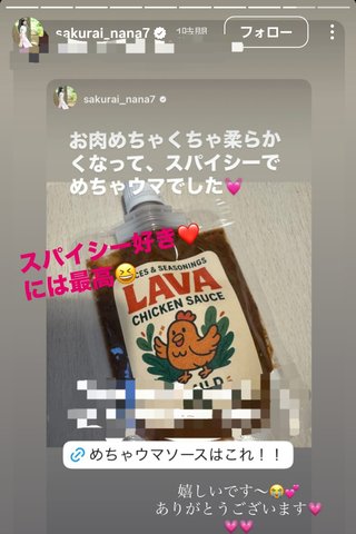 桜井奈々さんって