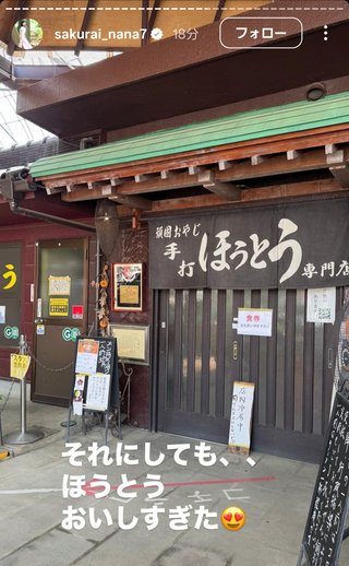 桜井奈々さんって