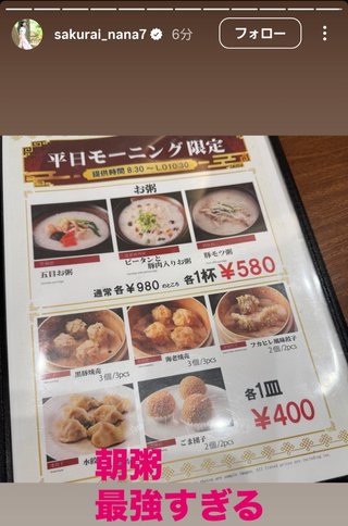 桜井奈々さんって