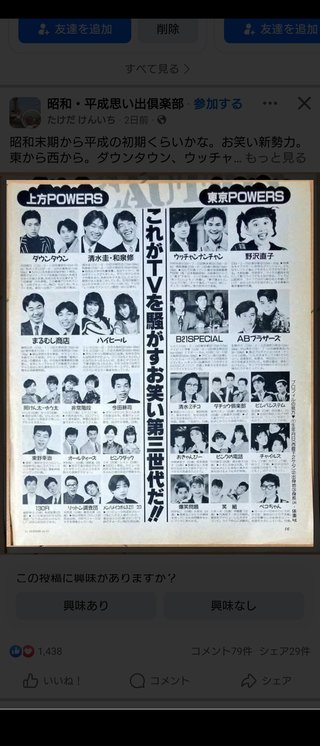 これがTVを騒がすお笑い第三世代だ！