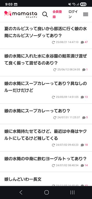 娘の水筒に三杯酢のもずく酢を入れるのあり？