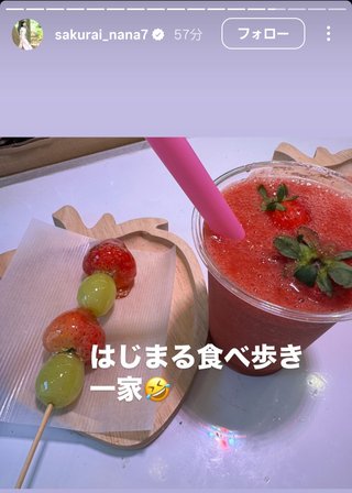 桜井奈々さんって