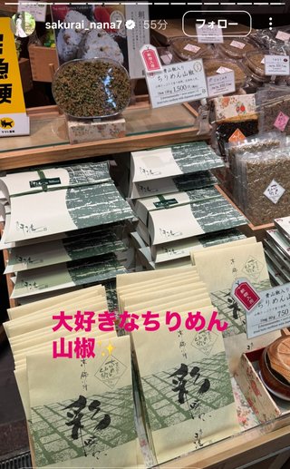 桜井奈々さんって