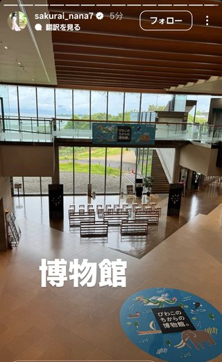 桜井奈々さんって