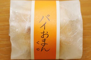 大喜利！栗まんじゅう、ちんすこう、おいなりさん